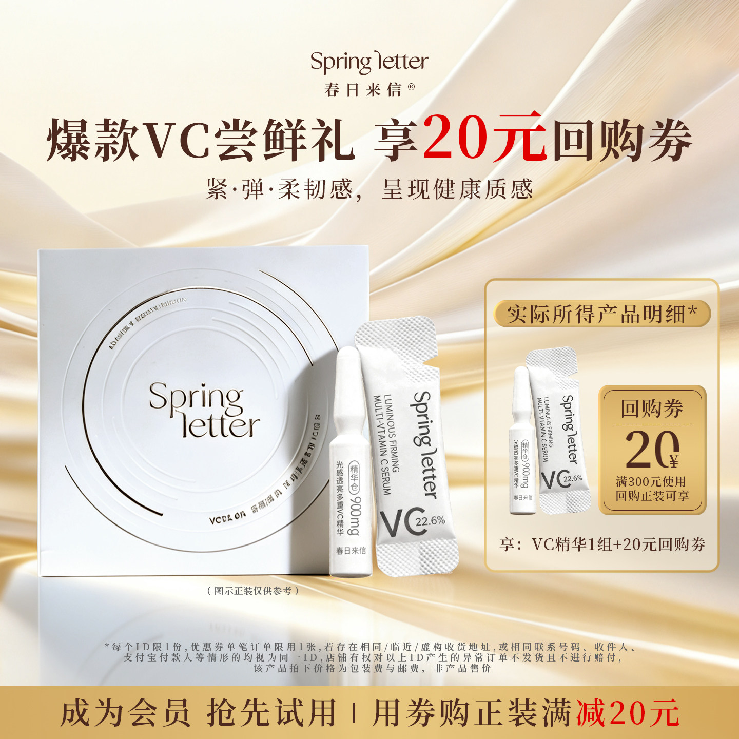 春日来信光韵多重VC精华次抛抗皱紧致护肤品套装维c滋养保湿淡纹