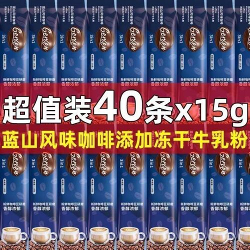 蓝山风味咖啡拿铁特浓三合一速溶