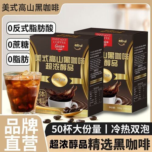 gerlen超浓即溶咖啡粉速溶0糖0脂健身代餐冷萃黑咖啡美式拿铁纯粉