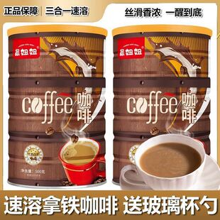 咖啡粉罐装速溶拿铁咖啡特浓型奶香咖啡三合一官方旗舰店正品香甜