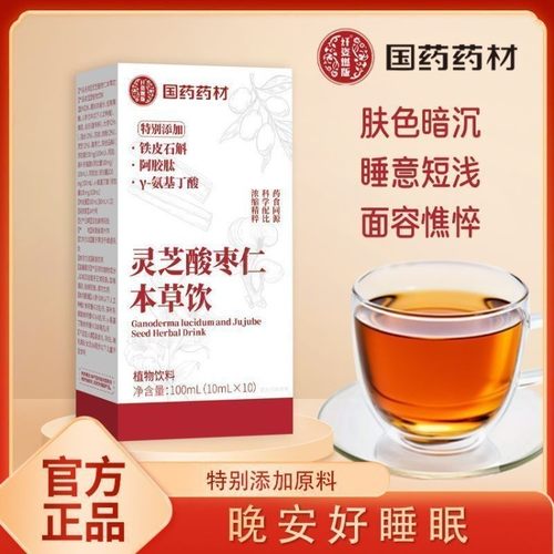 灵芝酸枣仁本草饮植物精华萃取药食同源草本冲饮液体正品滋补