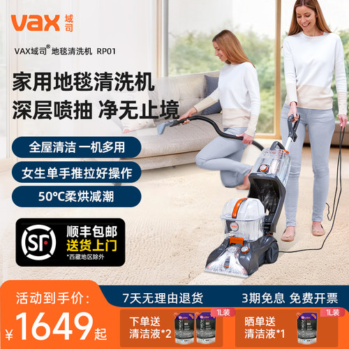 VAX域司家用地毯布艺专用清洗机