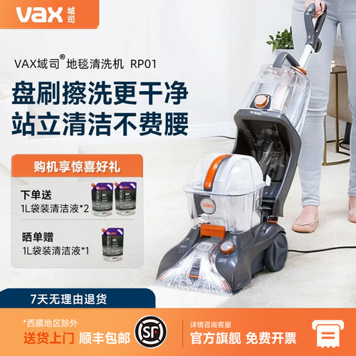VAX域司地毯布艺专业清洗机