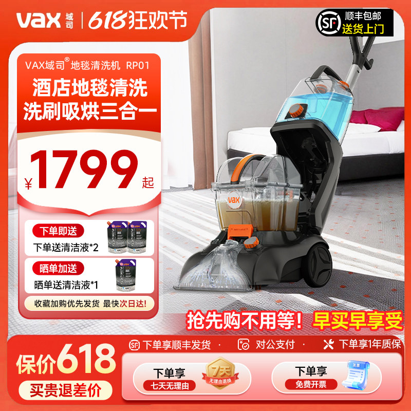 VAX域司地毯清洗机酒店专用抽吸一体商用三合一