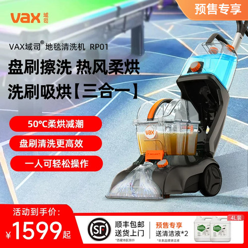 VAX域司地毯布艺专用清洗机