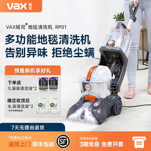 VAX域司地毯布艺专业清洗机