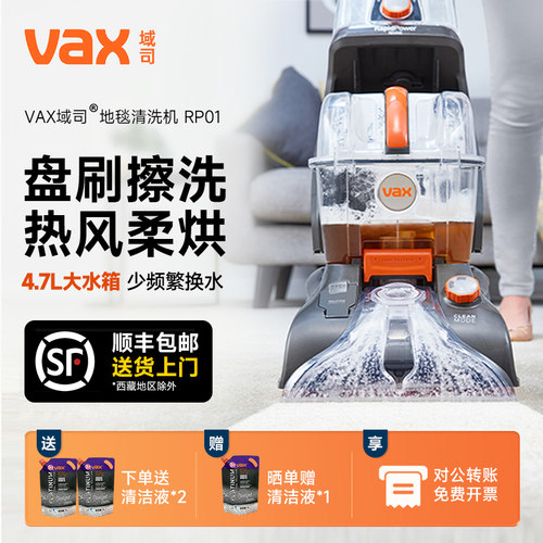 VAX域司地毯布艺专业清洗机
