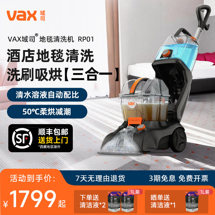 VAX域司地毯清洗机酒店专用抽吸一体商用三合一 - 实物图