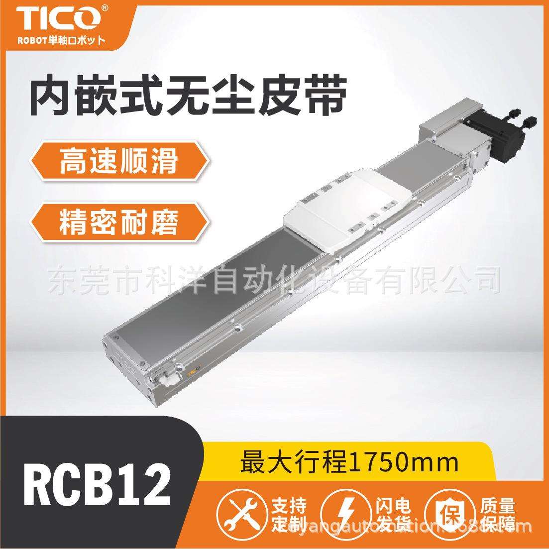 RCB12内嵌无尘滚珠螺杆滑台模组直线导轨线性滑台高速伺服电机