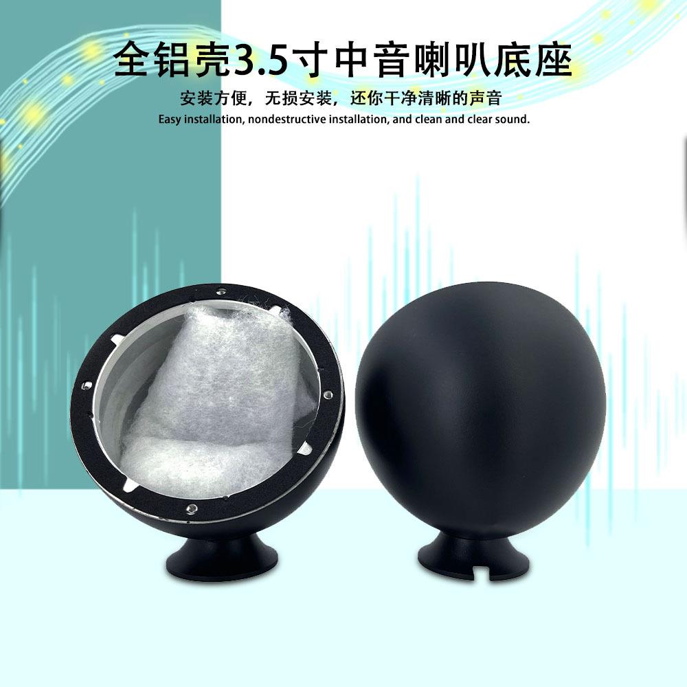 汽车音响喇叭改装3.5寸中音杯全铝材质中音喇叭铝底座金属底座