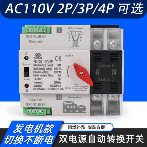 110V双电源自动转换开关DIN导轨式2P 3P4P 125A100A63A毫秒级切换
