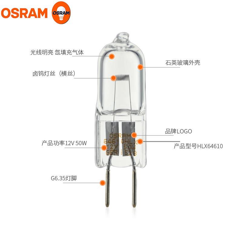 欧司朗卤素灯HLX 64610 12V 50W光学仪器灯泡裂隙灯显微镜灯泡