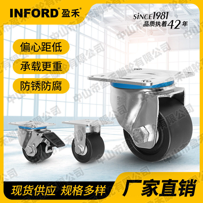 INFORD盈禾脚轮FA不锈钢轮304防锈轮滚珠轴承2.5/3寸万向轮带刹车