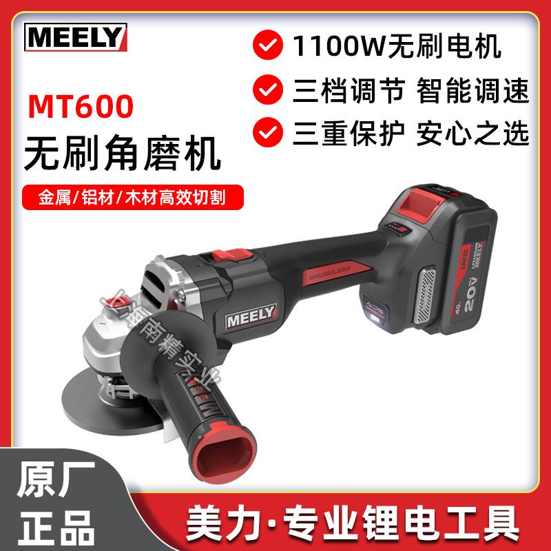 美力无刷角磨机工业级锂电打磨光机切割机多功能砂轮机手磨机