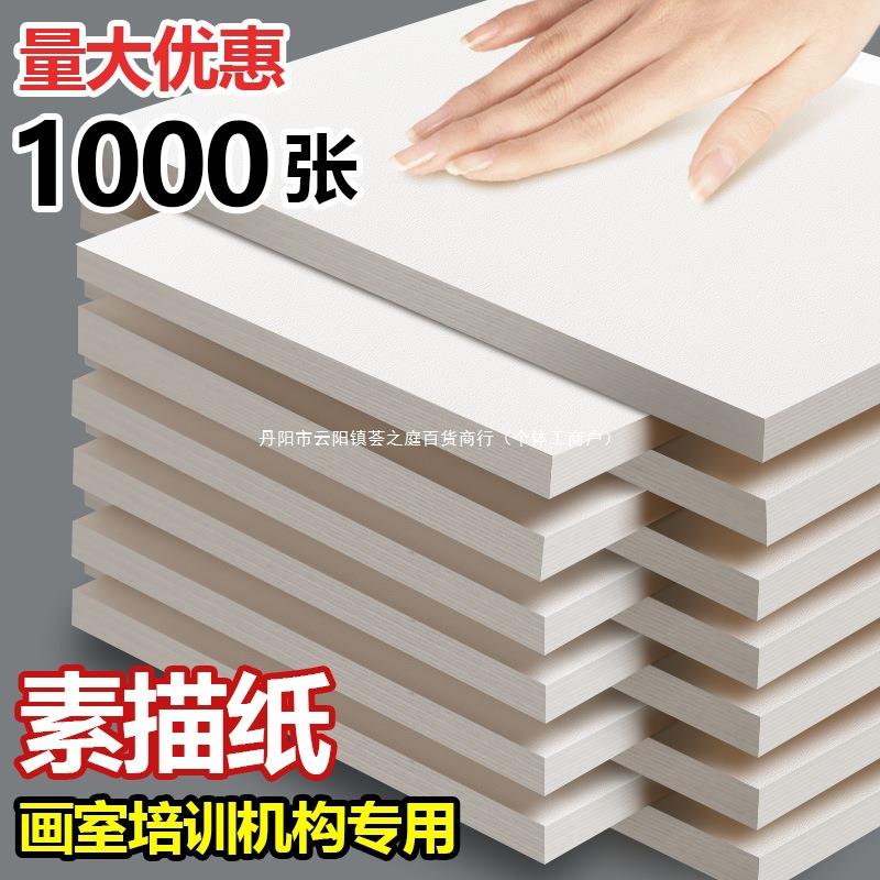 1000张加厚素描纸8美术水粉纸4水彩纸专业四开八开小学生绘画