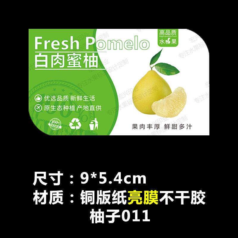 蜜柚标签红肉白肉柚子贴不干胶精品水果店自粘三红沙田通用