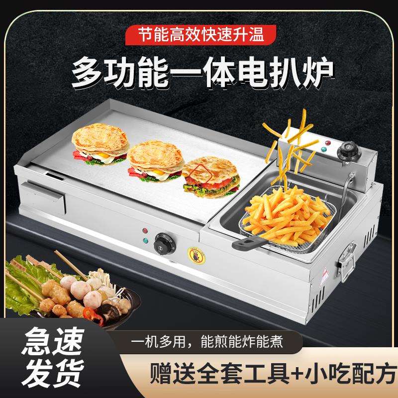 商用电扒炉手抓饼机器铁板烧油炸锅一体机烤冷面小吃设备扒炉炸炉
