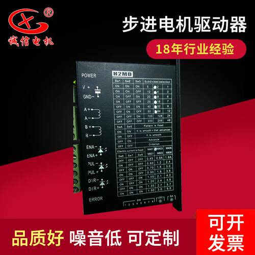 H2MD细分驱动器微型步进电机驱动器两相步进电机驱动器数字驱动器