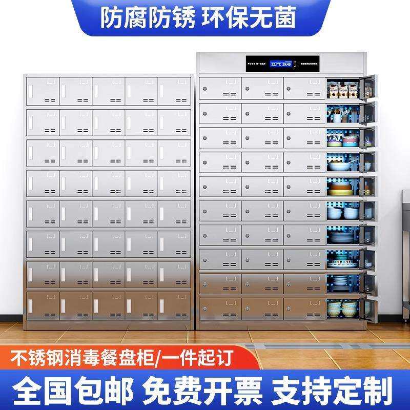 不锈钢紫外线消毒碗柜餐厅食堂橱柜员工学生餐具餐盘饭盒碗筷柜