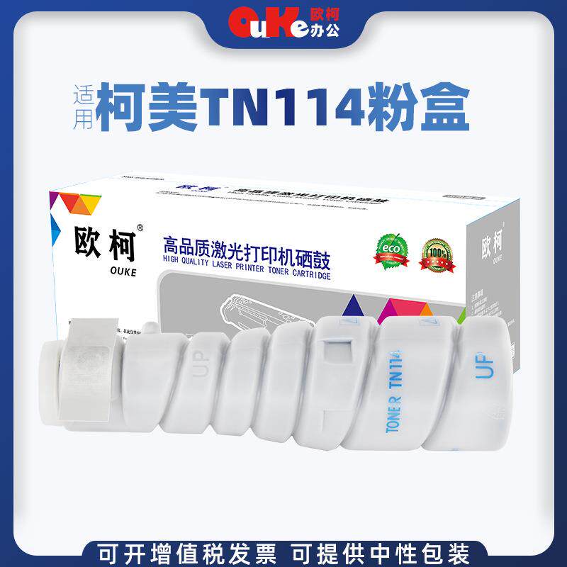 欧柯适用柯尼卡美能达TN114粉盒115 211 162 220 210 1611碳粉盒