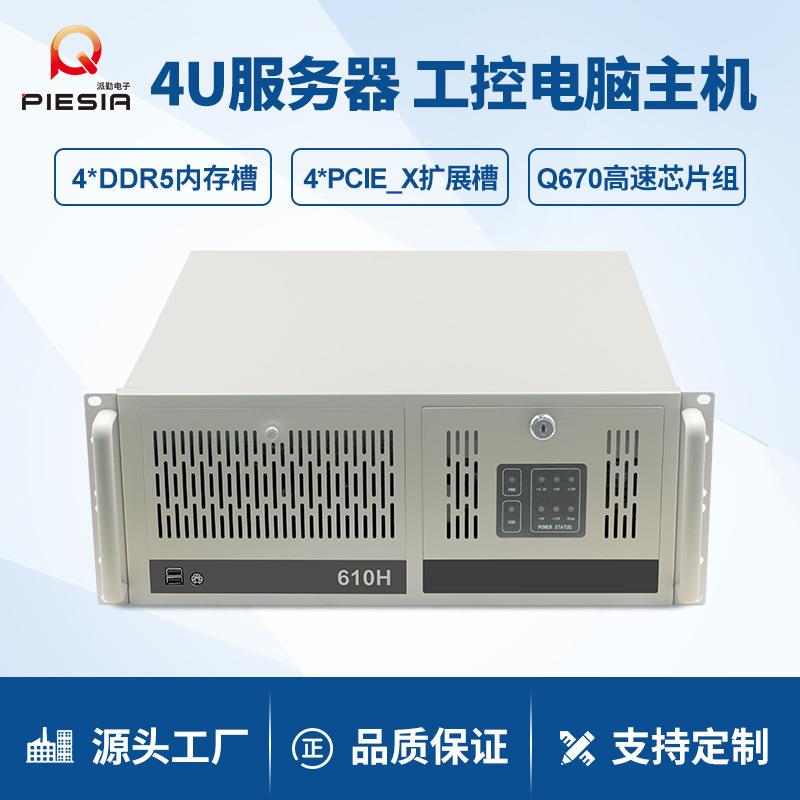 派勤4U工控主机12/13代Q670多串口4PCIE上架式视觉服务器工业电脑