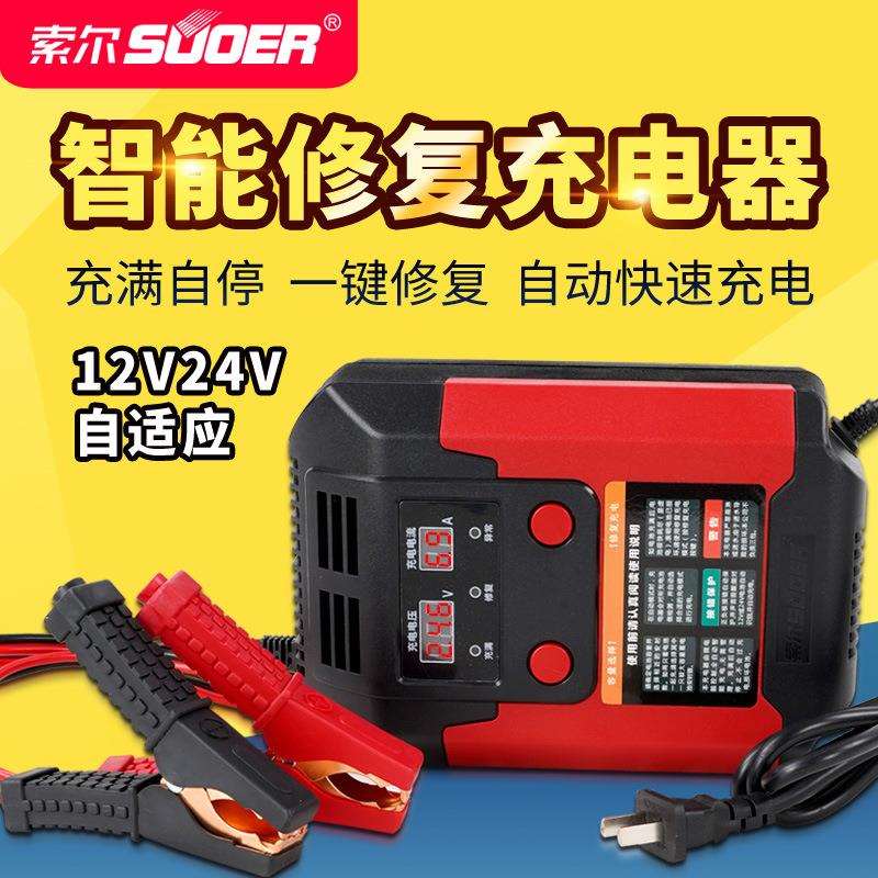 索尔铅酸蓄电池电瓶充电器12V24V双压通用自动识别电压智能数显