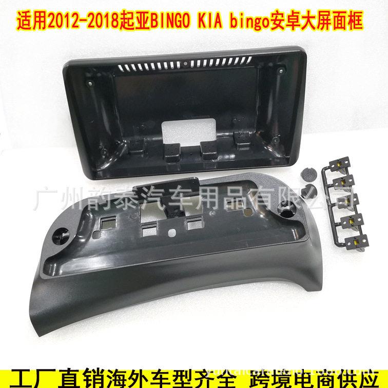适用2012-2018款起亚 BINGO KIA bingo 安卓导航面框百变套框面板