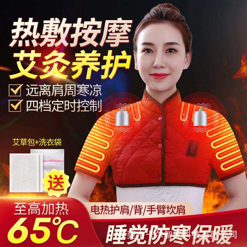电加热护肩颈椎坎肩睡觉肩周保暖肩膀发热热敷背部按摩枕神器