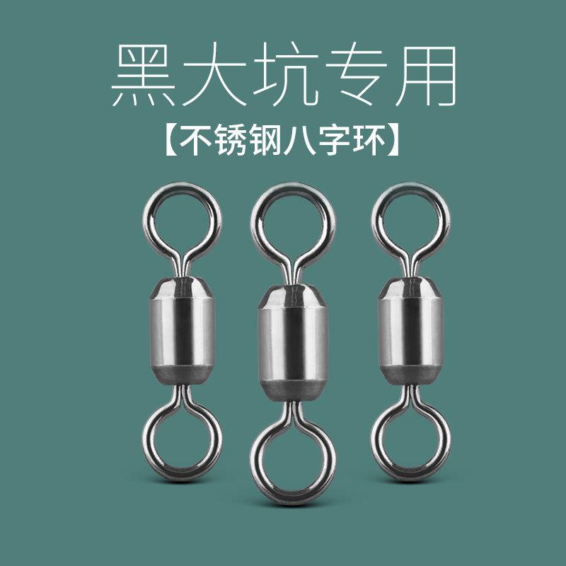 粼湖不锈钢八字环大物巨物黑坑版 日式高速8字转环台钓连接器散装