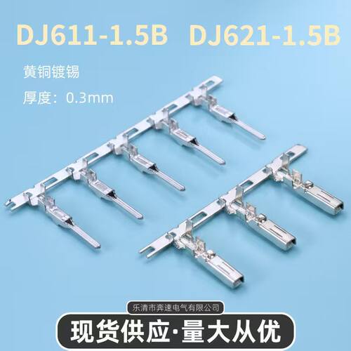 DJ621-1.5BDJ611-1.5B汽车线束端子连接器公母