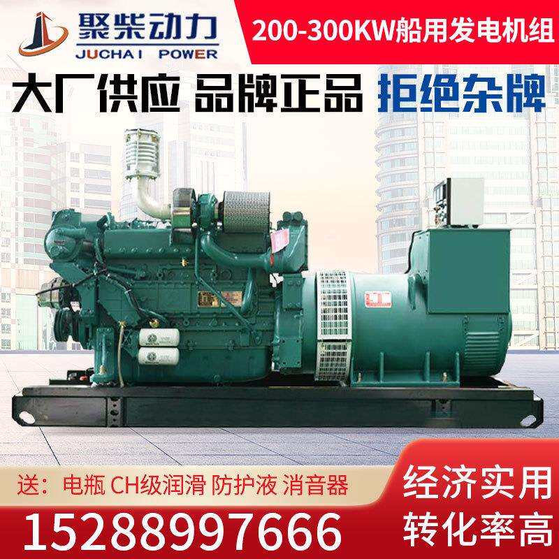 200KW船用柴油发电机组轮船货船用150KW250kva300千瓦船用发电机