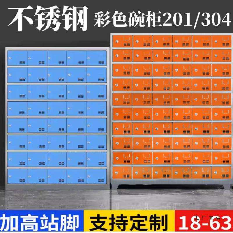 不锈钢彩色食堂碗柜学校职工多门多格饭盒柜餐具柜餐厅员工储物柜