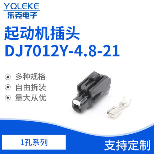 1孔6189-0413起动机插头DJ7012Y-4.8-21