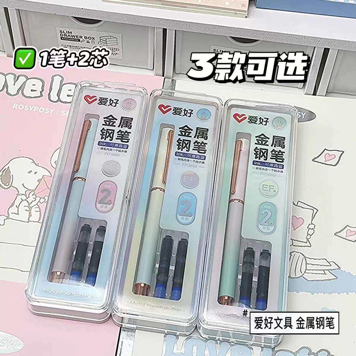 爱好FP3800金属钢笔可擦晶蓝整架