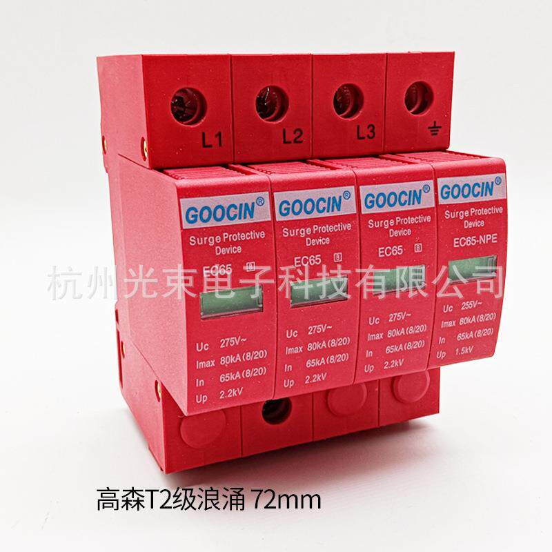 ECH65/3P+N-275V 澳大利亚高森GOOCIN SPD防雷保护装置 浪涌保护