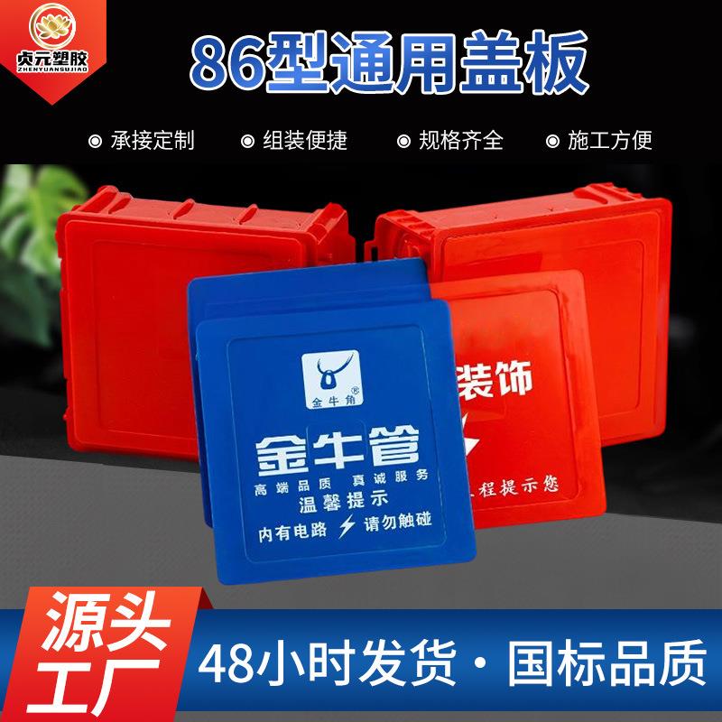 86线盒印制电盒保护盖板底盒暗盒通用免螺丝开关盖可印文案logo