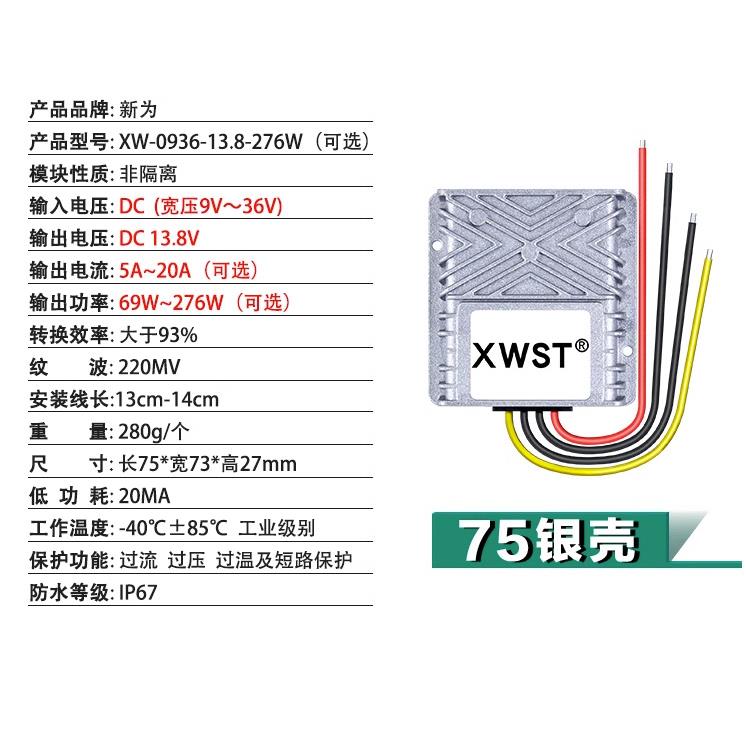 9V-36V转13.8V3A5A10A30A稳压器电源12V24V转13.8V转换自动升降压