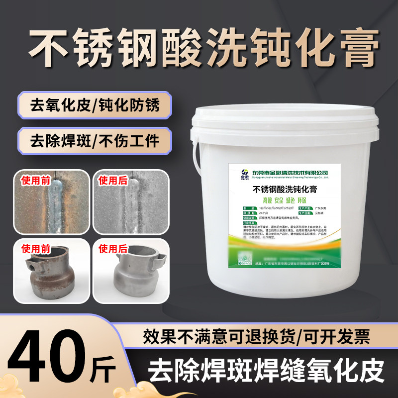 316/316L/304酸洗钝化去锈膏