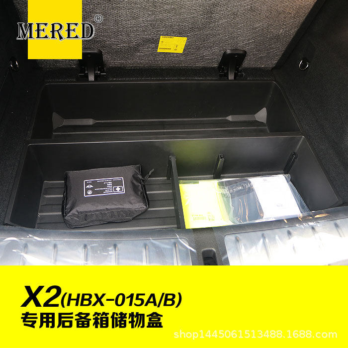 适用于宝马X2后备箱储物盒/置物盒/杂物收纳盒汽车改装内饰配件