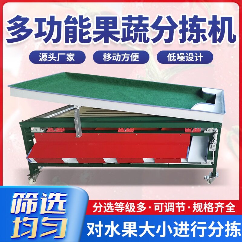 果蔬分选机选果机多功能水果分级机脐橙李子百香果橘子山楂筛选机
