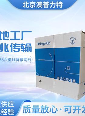 普天天纪六类非屏蔽网线工程双绞线网线中国普天305米HSYV-6