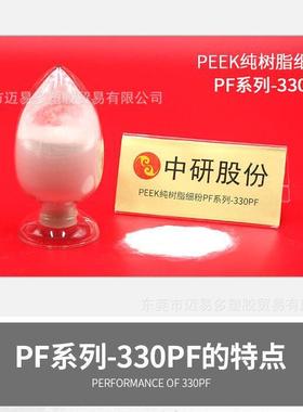PEEK纯树脂细粉吉林中研330PF550PF770PF330UPF