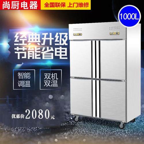 四门冰箱商用冷藏冷冻厨房保鲜柜4开门冷柜不锈钢冰柜立式大容量