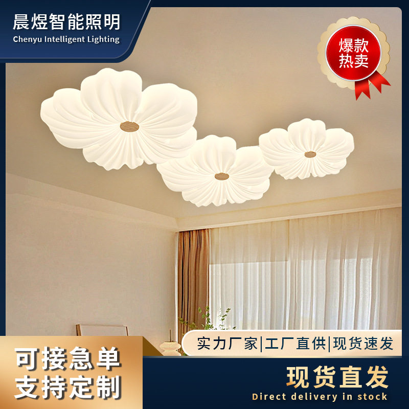奶油风客厅吸顶灯主卧室花瓣灯花朵儿童房间灯具现代简约智能控制