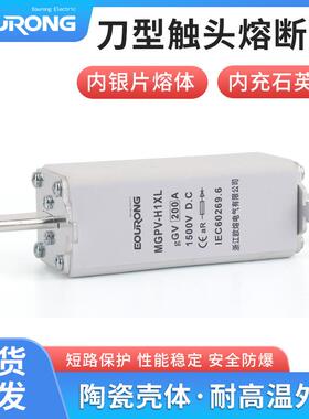 快速熔断器储能光伏专用MGPV-H1XLDC1500v200A300A400A600A高压