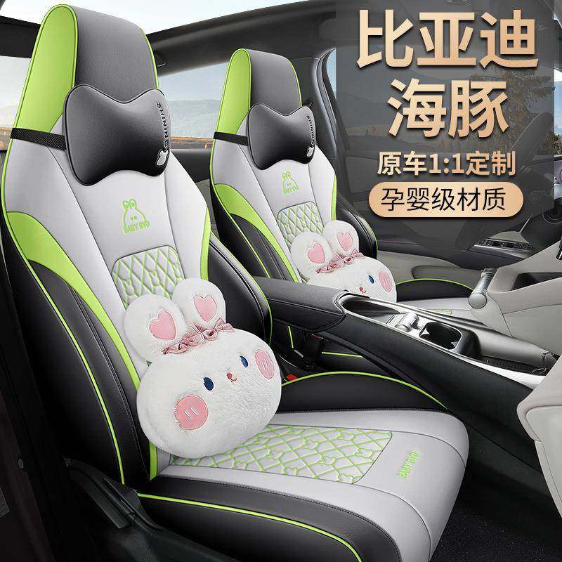 比亚迪海豚专用汽车座套四季全坐垫打孔透气皮革卡通座椅套垫女,收纳整理,烫衣板及配件,淘宝优惠券,粉丝福利购,淘宝优惠卷