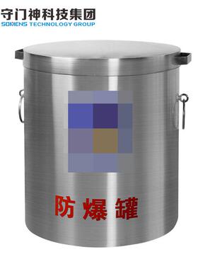 不锈钢防爆桶守门神FPG-G1.5-SM01不锈钢防爆罐防爆桶