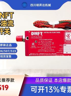 原装进口DNFT无油流开关000506流量开关000507无油流开关000519