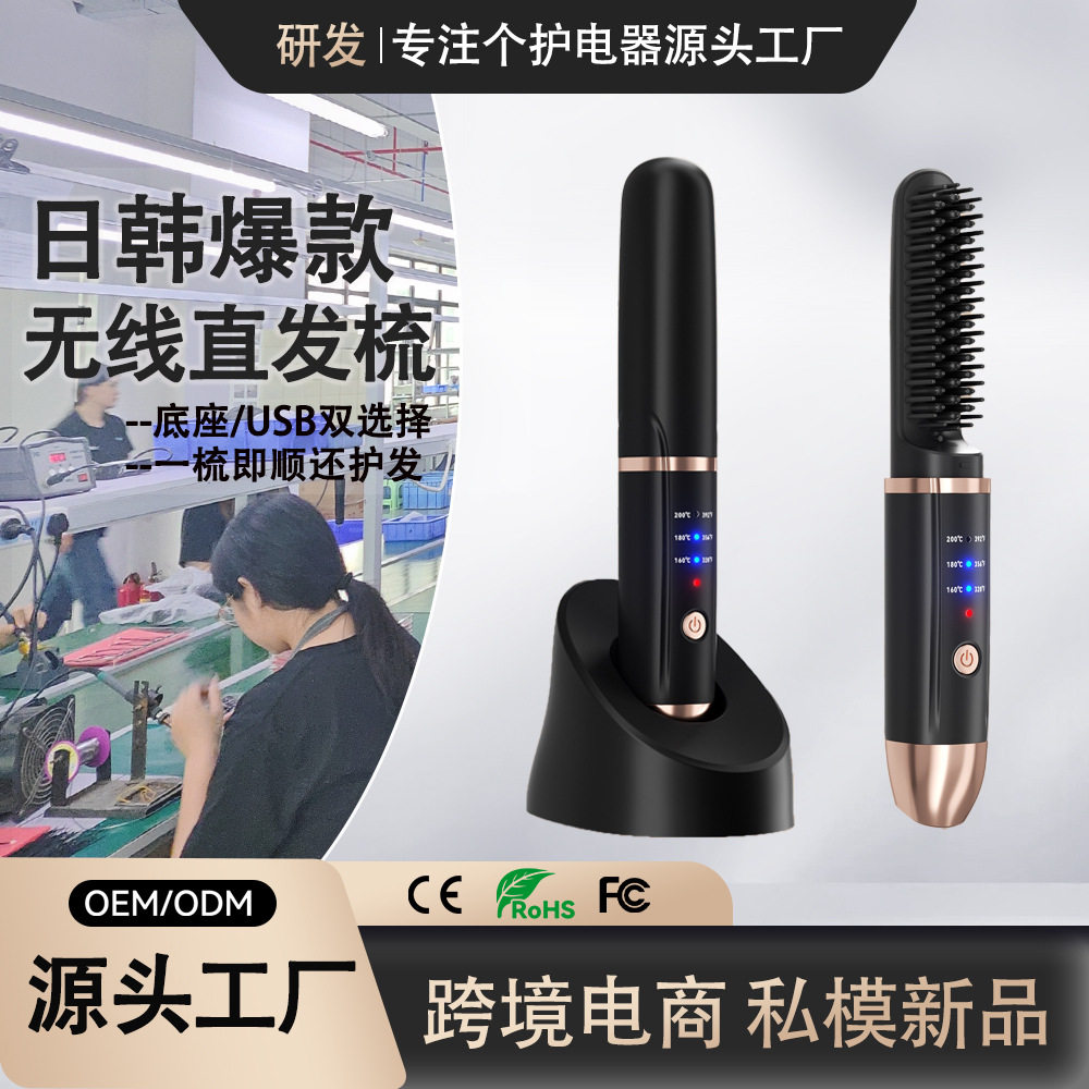 日韩爆款无线直发梳负离子不伤发直发棒直卷两用多功能直发梳批发
