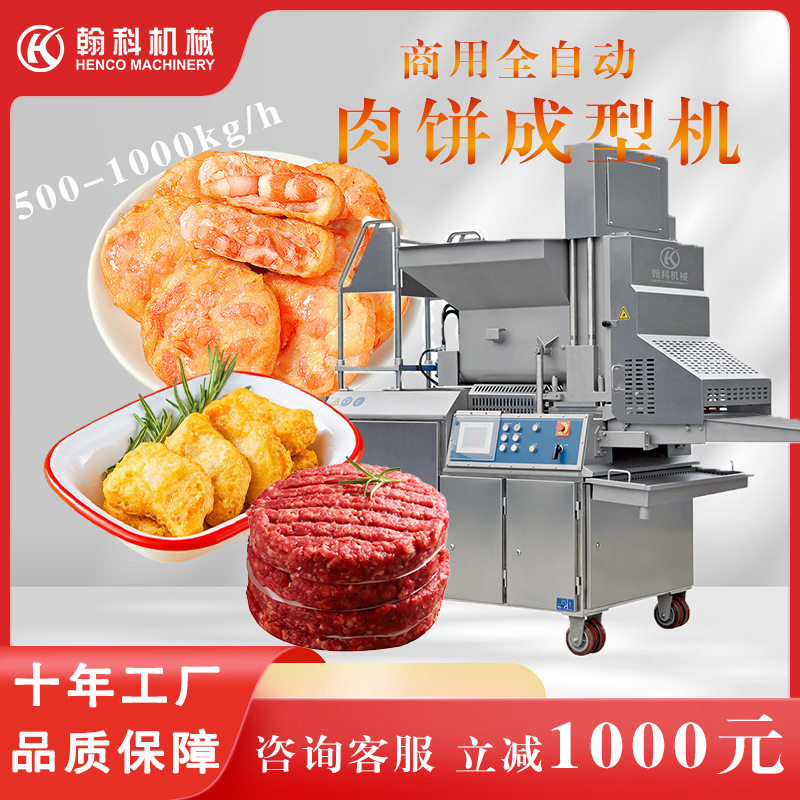 肉饼成型机蔬菜饼肉饼汉堡饼专用上校鸡块鱼排制作肉饼成型机